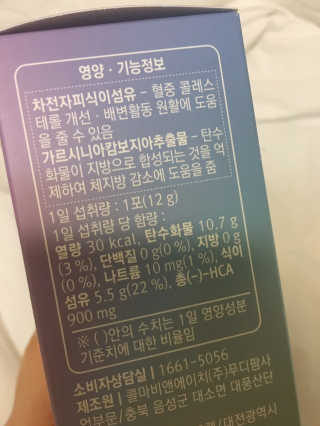 로그네이처 로그 차전자피+가르시니아 — 4점을 준 리뷰어가 2020년 4월 올린 사용 사진
