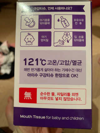 100도 이상에서 삶아 멸균 안심 아이수 구강 티슈 — 4점을 준 리뷰어가 2020년 11월 올린 사용 사진
