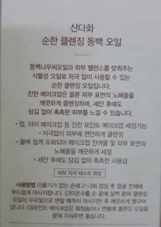 스킨큐어 산다화 순한 클렌징 동백 오일 200ml — 4점을 준 리뷰어가 2020년 4월 올린 사용 사진