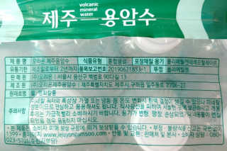 닥터유 제주용암수 닥터유 용암수 — 5점을 준 리뷰어가 2020년 9월 올린 사용 사진