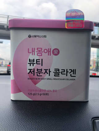 서울약사신협_내몸애뷰티저분자콜라겐_2.5g 50포 — 5점을 준 리뷰어가 2020년 4월 올린 사용 사진