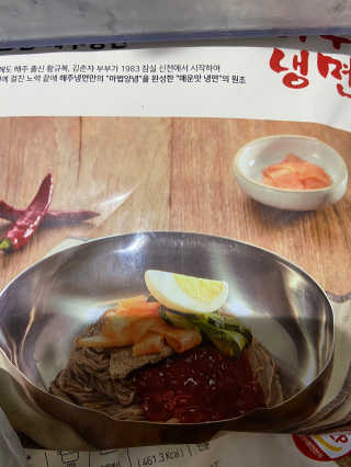 [해주냉면] 신천맛집 매운 비빔냉면 2인분 + 무절임 — 5점을 준 리뷰어가 2020년 5월 올린 사용 사진