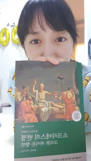 현대지성 소크라테스의 변명·크리톤·파이돈·향연 — 5점을 준 리뷰어가 2020년 6월 올린 사용 사진
