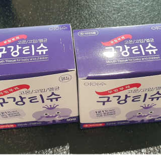 100도 이상에서 삶아 멸균 안심 아이수 구강 티슈 — 5점을 준 리뷰어가 2020년 12월 올린 사용 사진