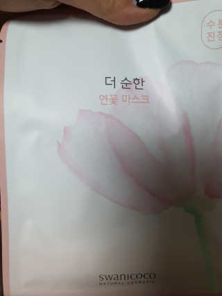 스와니코코 더 순한 연꽃 마스크 10매 — 5점을 준 리뷰어가 2020년 10월 올린 사용 사진