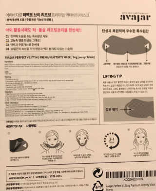 아 바자르 퍼펙트 브이 리프팅 프리미엄 액티비티 마스크 — 5점을 준 리뷰어가 2020년 12월 올린 사용 사진