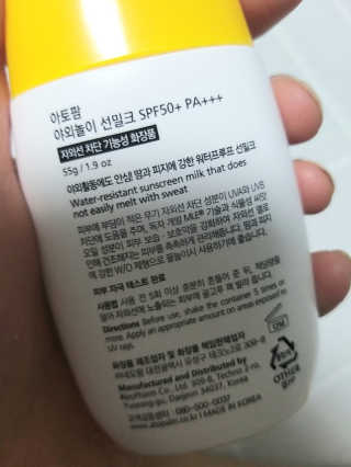 아토팜 야외놀이 선밀크 SPF50+ PA+++ — 5점을 준 리뷰어가 2020년 5월 올린 사용 사진