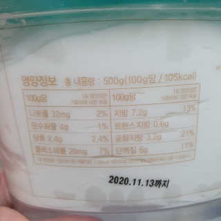 요즘 그릭요거트  플레인 — 5점을 준 리뷰어가 2020년 11월 올린 사용 사진