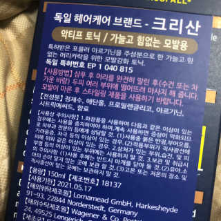 [크리산]  모근.모발강화 악티프 토닉 — 4점을 준 리뷰어가 2020년 6월 올린 사용 사진