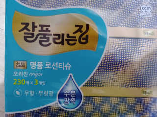 잘풀리는집 부드러운 모이스처 보습 미용 티슈 230매 — 5점을 준 리뷰어가 2020년 9월 올린 사용 사진