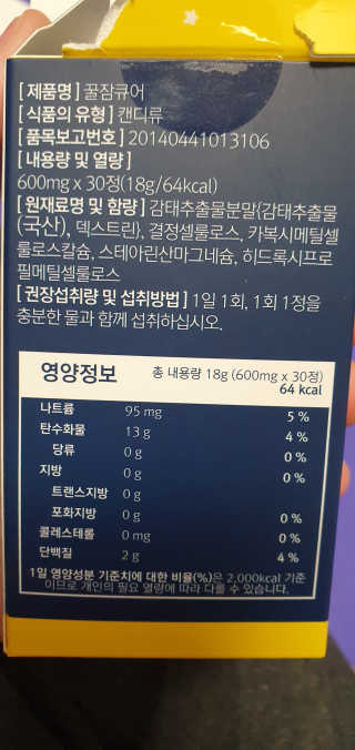 조은약초 꿀잠큐어 제주 감태추출물 감태정 600mg — 5점을 준 리뷰어가 2020년 4월 올린 사용 사진