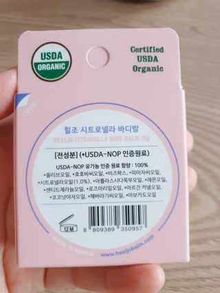 힐조 시트로넬라 바디밤 30g — 5점을 준 리뷰어가 2020년 5월 올린 사용 사진