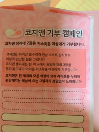 코지앤 생리대 체험 패키지 — 5점을 준 리뷰어가 2020년 10월 올린 사용 사진