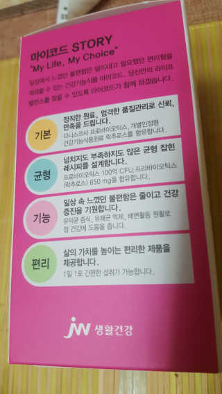 JW중외제약 마이코드 신바이오틱스 유산균 100억 — 5점을 준 리뷰어가 2020년 7월 올린 사용 사진