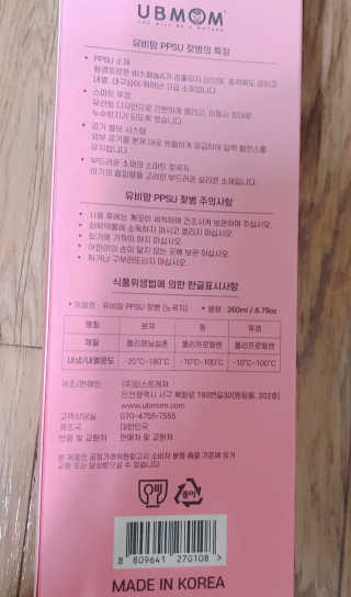 유비맘 PPSU 젖병 노꼭지_260ml_컬러 랜덤 발송 — 5점을 준 리뷰어가 2020년 9월 올린 사용 사진