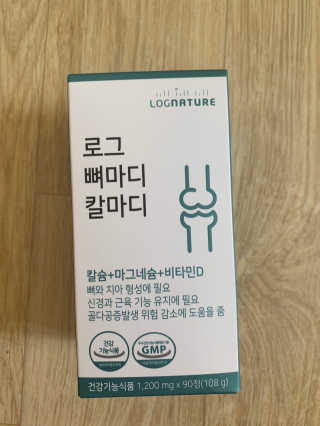 로그네이처 로그 뼈마디 칼마디 — 4.5점을 준 리뷰어가 2020년 9월 올린 사용 사진