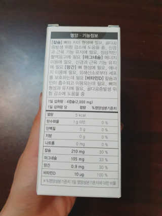 JW중외제약 마이코드 어골칼슘 비타민D — 3점을 준 리뷰어가 2020년 8월 올린 사용 사진