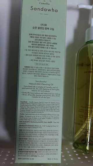스킨큐어 산다화 순한 클렌징 동백 오일 200ml — 5점을 준 리뷰어가 2020년 5월 올린 사용 사진