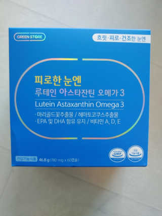 [그린스토어] 피로한눈엔 루테인 아스타잔틴 오메가3 — 5점을 준 리뷰어가 2020년 11월 올린 사용 사진