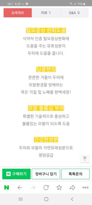 달리프 클로렐라 베러 루트 릴렉싱 샴푸 500ml — 5점을 준 리뷰어가 2020년 9월 올린 사용 사진