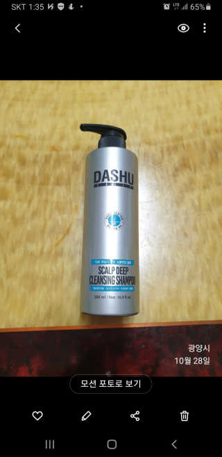 다슈코리아 다슈 데일리 두피 딥 클렌징 샴푸 500ml — 4.5점을 준 리뷰어가 2020년 10월 올린 사용 사진
