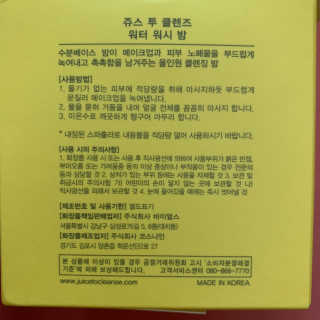 쥬스 투 클렌즈 워터 워시 밤 — 4.5점을 준 리뷰어가 2020년 4월 올린 사용 사진