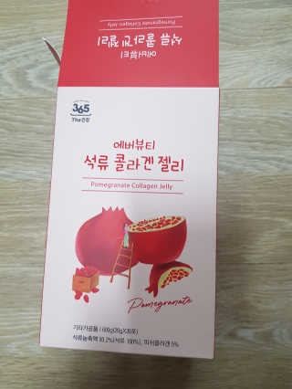 365더건강 에버뷰티 석류콜라겐 젤리 — 5점을 준 리뷰어가 2020년 5월 올린 사용 사진