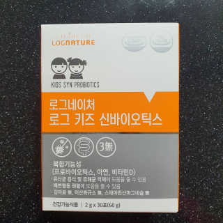 로그네이처 로그 키즈 신바이오틱스 — 5점을 준 리뷰어가 2020년 7월 올린 사용 사진