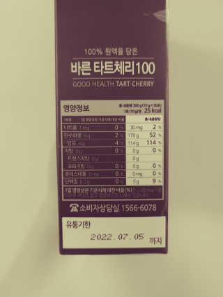 건강한약속 바른 바른 타트체리100 — 3.5점을 준 리뷰어가 2020년 7월 올린 사용 사진