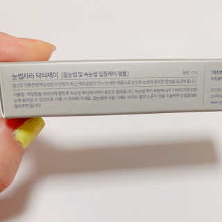 닥터존스킨 눈썹자라 — 5점을 준 리뷰어가 2020년 8월 올린 사용 사진