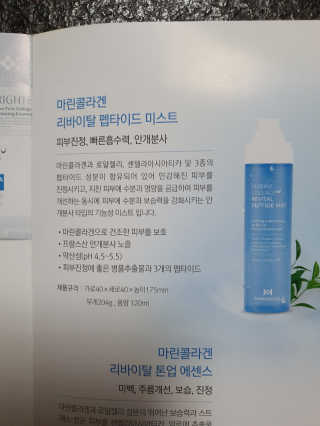 마린코스 리바이탈 펩타이드 미스트 — 5점을 준 리뷰어가 2020년 6월 올린 사용 사진