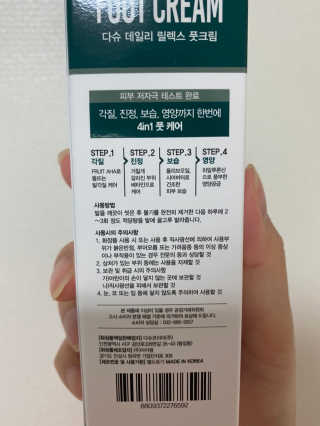 다슈코리아 다슈 데일리 릴렉스 풋크림 70ml — 5점을 준 리뷰어가 2020년 10월 올린 사용 사진