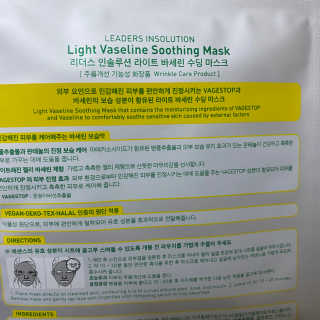 리더스코스메틱 리더스 라이트 바세린 마스크 4종 — 5점을 준 리뷰어가 2020년 11월 올린 사용 사진