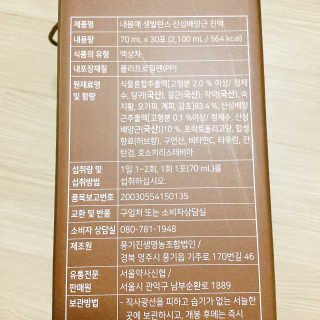 서울약사신협 약사신협_산삼배양근 진액_70ml x 30포 — 4.5점을 준 리뷰어가 2020년 9월 올린 사용 사진