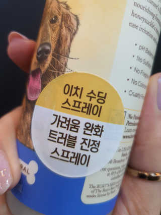 버츠비 이치수딩 스프레이 — 5점을 준 리뷰어가 2020년 10월 올린 사용 사진