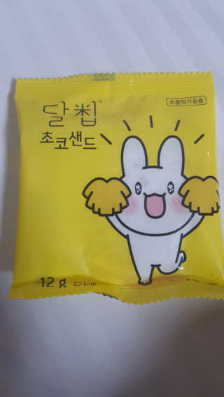 네이처오다 달칩 초코샌드 — 5점을 준 리뷰어가 2020년 5월 올린 사용 사진