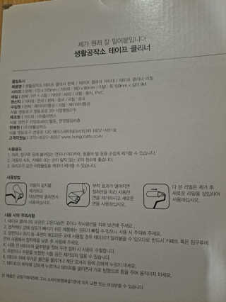 [생활공작소] 테이프클리너 본체+거치대+리필+리필6개 — 5점을 준 리뷰어가 2020년 10월 올린 사용 사진