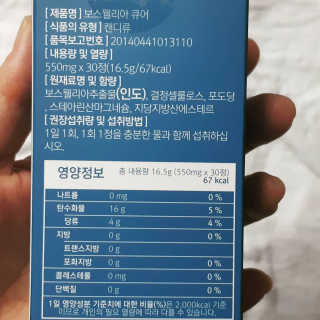 조은약초 보스웰리아 캡슐 큐어 보스웰릭산 30정 — 4점을 준 리뷰어가 2020년 6월 올린 사용 사진