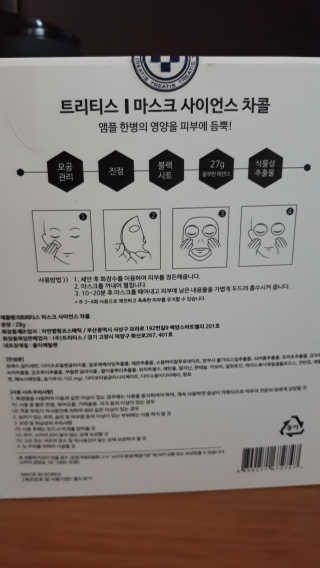 트리티스 [Treatis] Facial Sheet Mask — 5점을 준 리뷰어가 2021년 1월 올린 사용 사진