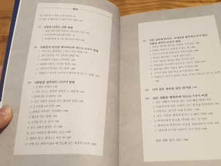 현대지성 데일 카네기 인간관계론 — 4점을 준 리뷰어가 2020년 4월 올린 사용 사진