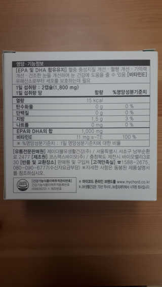 JW중외제약 마이코드 알티지 오메가3 1000 mg — 4.5점을 준 리뷰어가 2020년 9월 올린 사용 사진