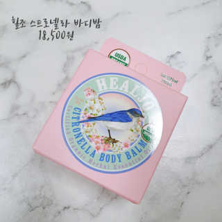 힐조 시트로넬라 바디밤 30g — 5점을 준 리뷰어가 2020년 5월 올린 사용 사진