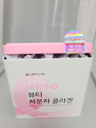 서울약사신협_내몸애뷰티저분자콜라겐_2.5g 50포 — 4점을 준 리뷰어가 2020년 4월 올린 사용 사진