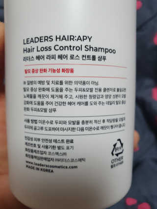 리더스코스메틱 리더스 헤어 라피 헤어 로스 컨트롤 샴푸 — 5점을 준 리뷰어가 2020년 4월 올린 사용 사진