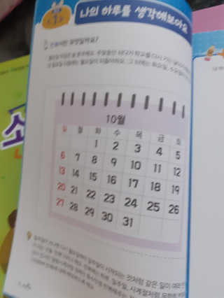 생각하는 코딩 소프트웨어 세부정복 학습지 — 4.5점을 준 리뷰어가 2020년 11월 올린 사용 사진
