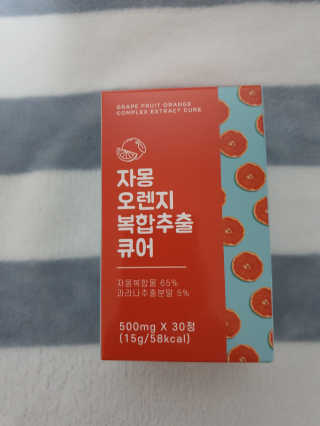 조은약초 자몽 오렌지 복합물 추출물 과라나 나린진 큐어 — 5점을 준 리뷰어가 2020년 5월 올린 사용 사진