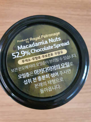 도이퉁 마카다미아 스프레드 200g 오리지널 초콜릿 — 5점을 준 리뷰어가 2020년 11월 올린 사용 사진