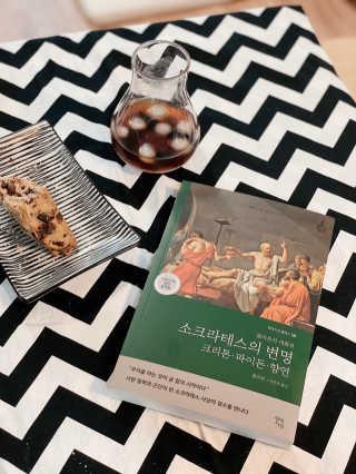 현대지성 소크라테스의 변명·크리톤·파이돈·향연 — 5점을 준 리뷰어가 2020년 4월 올린 사용 사진