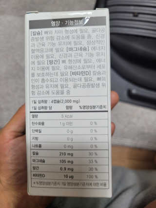 JW중외제약 마이코드 어골칼슘 비타민D — 5점을 준 리뷰어가 2020년 9월 올린 사용 사진