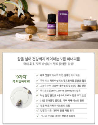 웰리카_V CARE 웰리카 락토 리프레싱 이너퍼퓸 — 5점을 준 리뷰어가 2020년 12월 올린 사용 사진